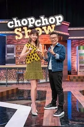姐妹的茶话会 综艺海报